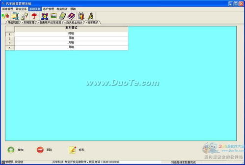 兴华汽车租赁管理软件的开发与应用