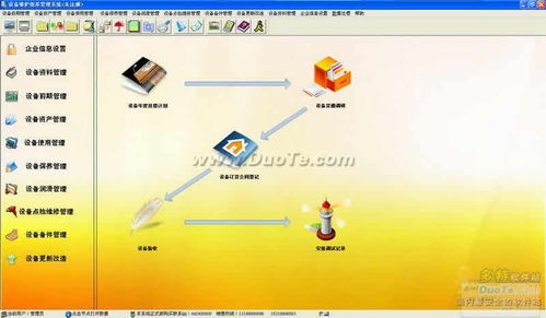 设备维修保养管理软件 提升运维效率的智能化解决方案
